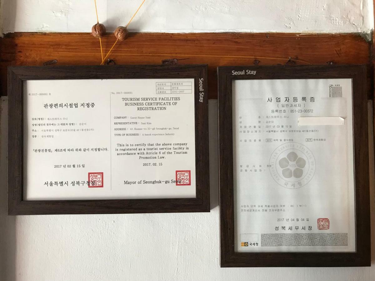 한옥 게스트하우스 수니 서울특별시 외부 사진